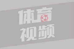 法甲 布雷斯特vs圣埃蒂安(09月01日)全场集锦